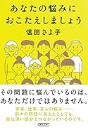 あなたの悩みにおこたえしましょう
