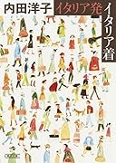 イタリア発イタリア着