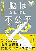 脳はなにげに不公平 パテカトルの万脳薬