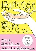 揉まれて、ゆるんで、癒されて 今夜もカネで解決だ
