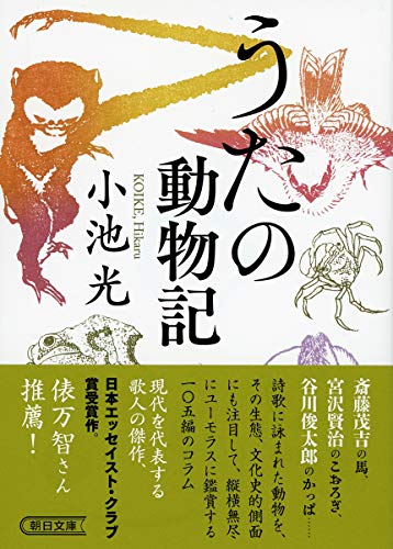 うたの動物記
