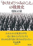 『きけわだつみのこえ』の戦後史