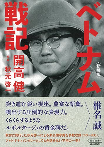 ベトナム戦記 新装版