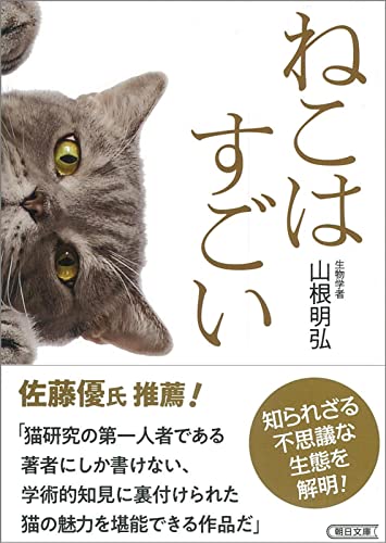 ねこはすごい