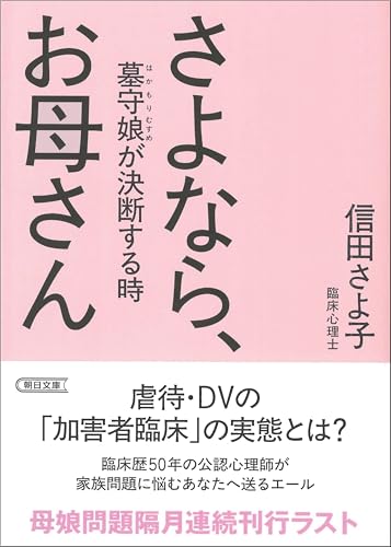 さよなら、お母さん 墓守娘が決断する時