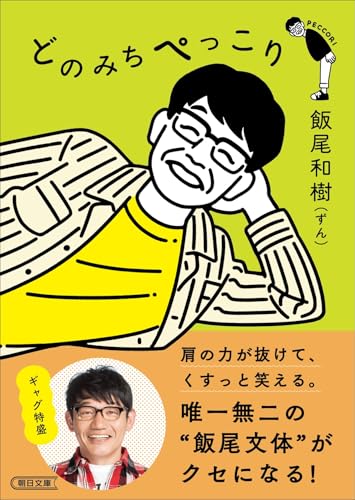 どのみちぺっこり