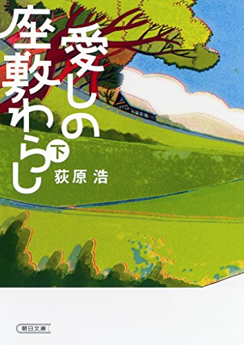一気にわかる！池上彰の世界情勢２０１８ 国際紛争、一触即発編