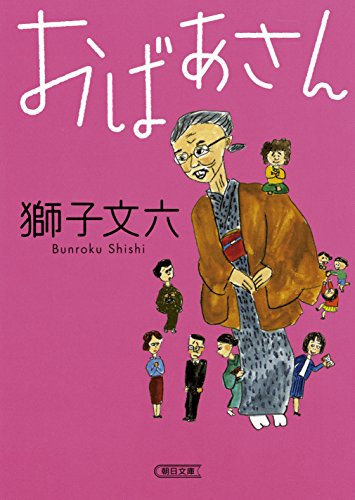 信子おばあさん