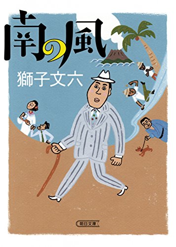 南の風