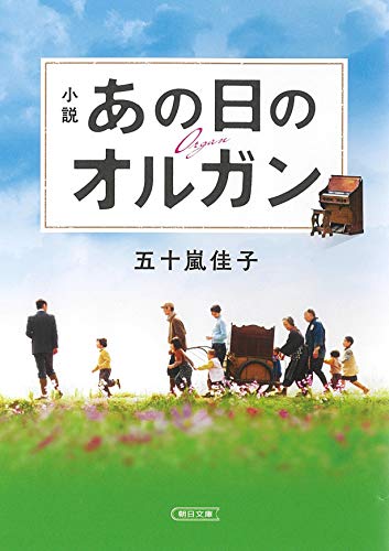 あの日のオルガン 前サブ)小説