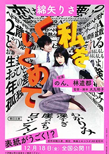 綿矢りさ『私をくいとめて』表紙