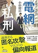 電網私刑 弁護士・水田佳
