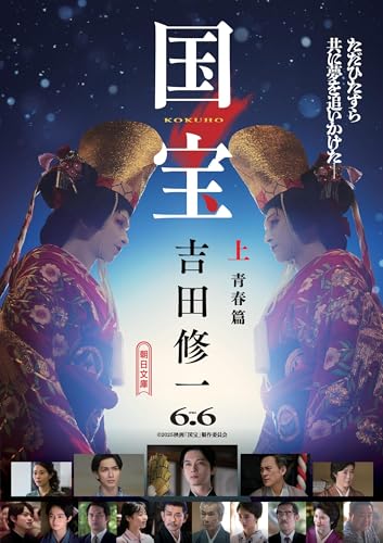 国宝 上 青春篇