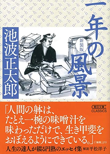 一年の風景 新装版