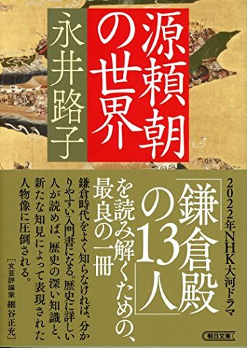 源頼朝の世界