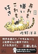 あれも嫌い これも好き 新装版