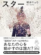 スター