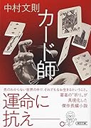 カード師