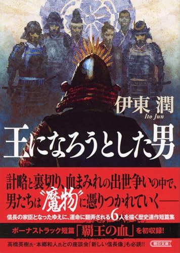 王になろうとした男