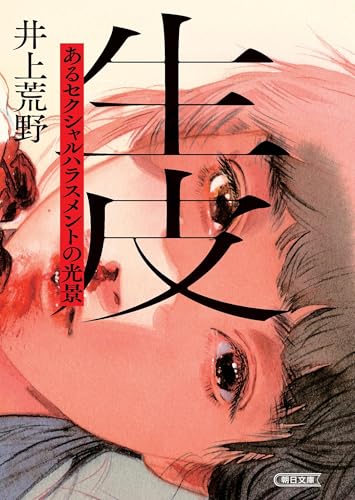 生皮 あるセクシャルハラスメントの光景