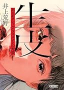 生皮 あるセクシャルハラスメントの光景