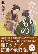 たからもの 深川澪通り木戸番小屋