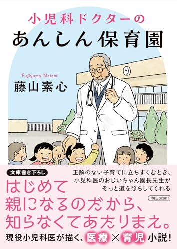 小児科ドクターのあんしん保育園