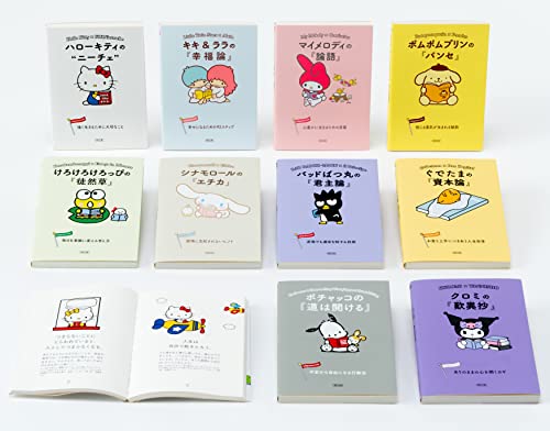 図書館文庫サンリオ・キャラクターと読む楽しい”てつがく”2023