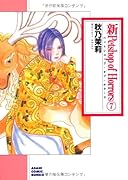 新 Petshop of Horrors 7