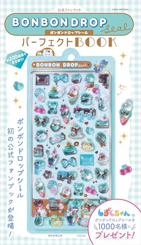 公式ファンブック BONBON DROP Seal パーフェクトBOOK