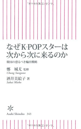 なぜK-POPスターは次から次に来るのか 韓国の恐るべき輸出戦略