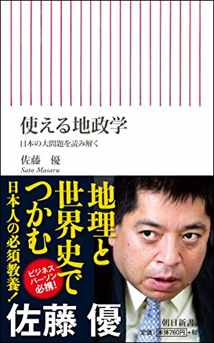 一気にわかる！池上彰の世界情勢２０１８ 国際紛争、一触即発編