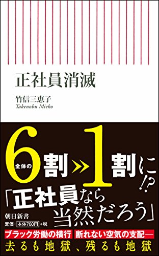 正社員消滅