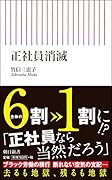 正社員消滅