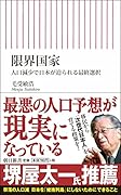 限界国家