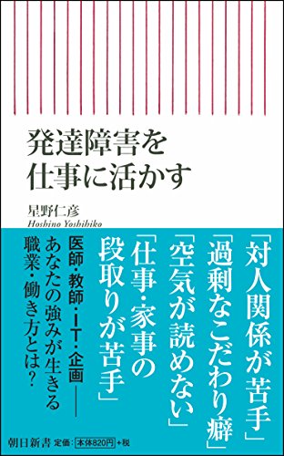 発達障害を仕事に活かす