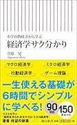 中学の教科書から学ぶ経済学サク分かり