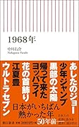 1968年