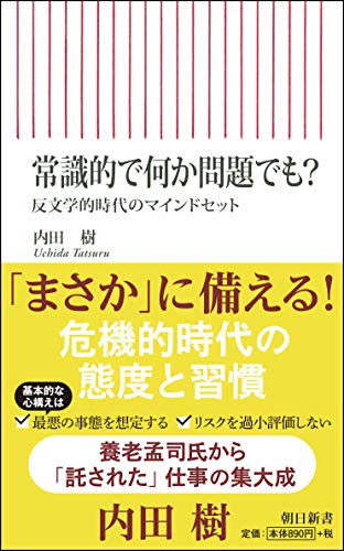 常識的で何か問題でも? 反文学的時代のマインドセット