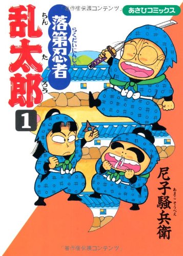落第忍者乱太郎 の書影