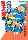 落第忍者乱太郎 の書影