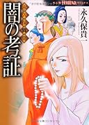 魔百合の恐怖報告 蠱毒の使い魔(仮)