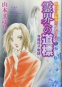 魔百合の恐怖報告全集(1)