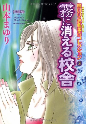 霧に消える校舎