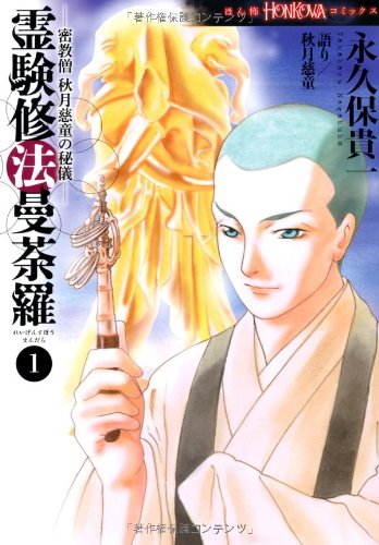 霊験修法曼茶羅 1