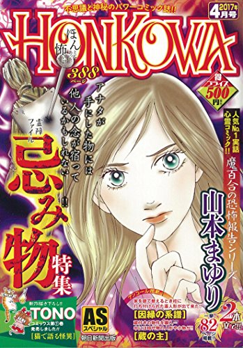 HONKOWA/忌み物特集 廉価版