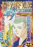 HONKOWA/密教僧秋月慈童の秘儀霊験修法曼荼羅特集号 地