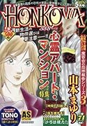 HONKOWA/心霊アパート・マンション特集 廉価版