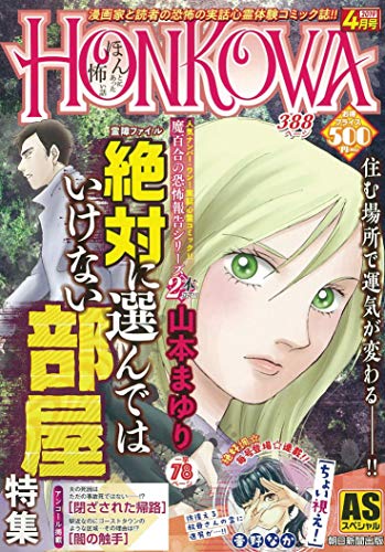 HONKOWA 絶対に選んではいけない部屋特集