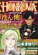 霊障ファイル 2019年テレビ版「ほん怖 」原作特集号